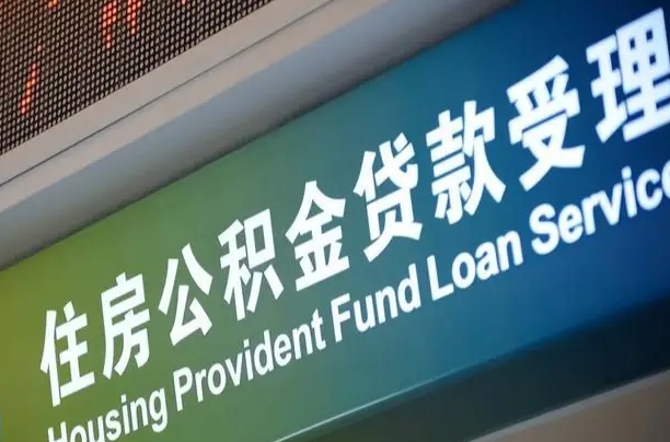 葫芦岛商贷转公积金好转吗（商贷转公积金好转吗?）